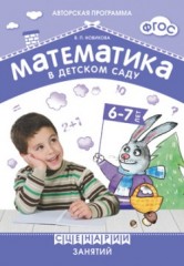 Математика в детском саду