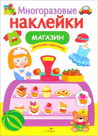 Многоразовые наклейки. Магазин