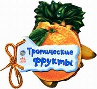 Тропические фрукты