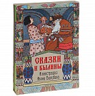 Сказки и былины (в коробке)