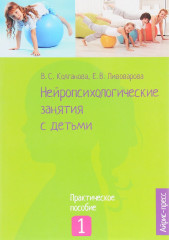 Нейропсихологические занятия с детьми