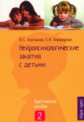 Нейропсихологические занятия с детьми