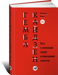 Гемба кайдзен