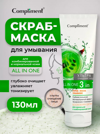 Мусс-маска-скраб для нормальной и комбинированной кожи 3 в 1 «Ультра-очищение лица»
