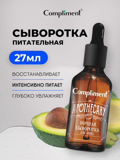 Сыворотка для лица ночная