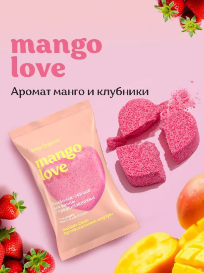 Бомбочка-сердце для ванны с предсказанием с маслами манго и клубники «Mango love»