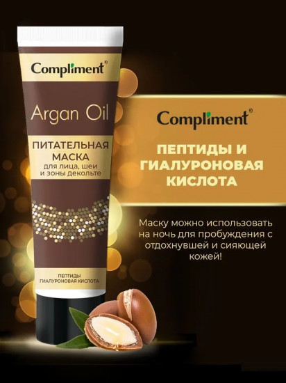 Маска для лица, шеи и зоны декольте питательная с пептидами