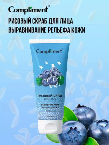 Скраб для лица рисовый «Выравнивание рельефа кожи»