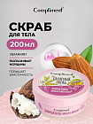 миндаль и масло ши