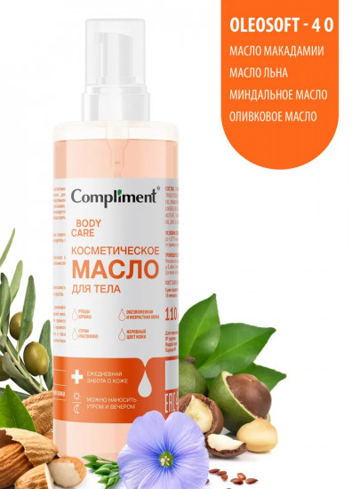 Масло для тела косметическое «Массажное»