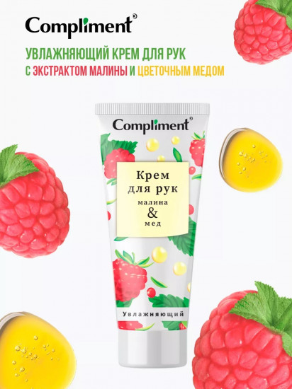 Крем для рук увлажняющий «Малина & Мед»