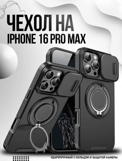 Чехол для Apple iPhone 16 pro Max