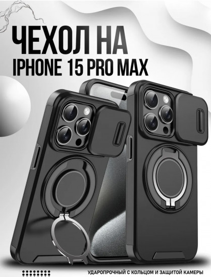 Чехол для Apple iPhone 15 pro Max