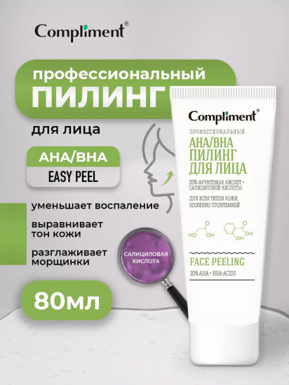 Пилинг для лица профессиональный AHA/BHA с кислотами