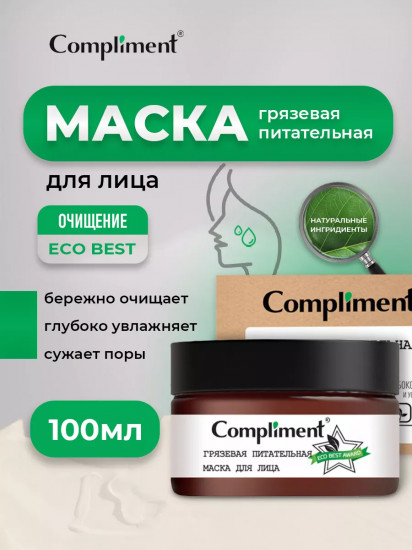 Маска для лица грязевая питательная