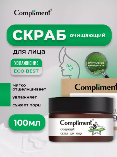Скраб для лица очищающий