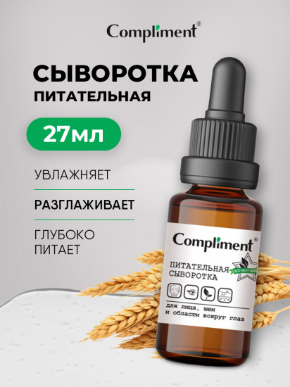 Сыворотка для лица, шеи и области вокруг глаз питательная