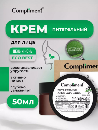 Крем для лица питательный