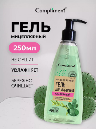 Гель для умывания лица мицеллярный «Увлажняющий»
