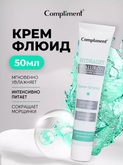 Крем-флюид для лица дневной увлажняющий