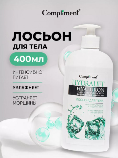 Лосьон для тела увлажняющий