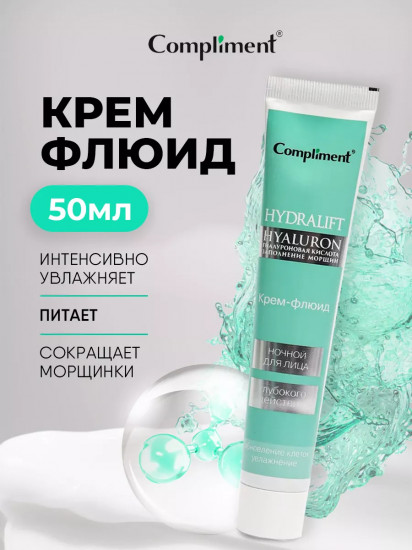 Крем-флюид для лица ночной глубокого действия
