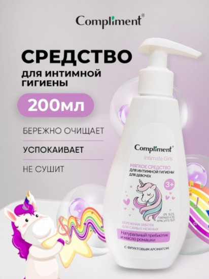 Средство для интимной гигиены для девочек «Мягкое»