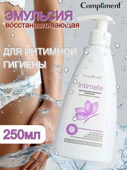 Эмульсия для интимной гигиены восстанавливающая