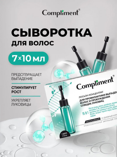 Лосьон-концентрат для профилактики выпадения волос и пробуждения спящих луковиц
