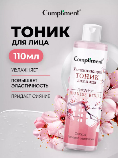 Тоник для лица увлажняющий