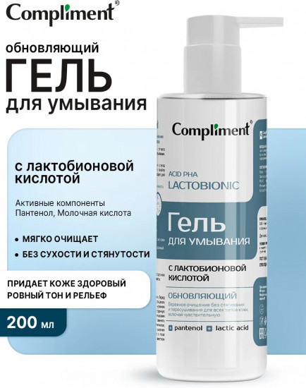 Гель для умывания с лактобионовой кислотой «Обновляющий»