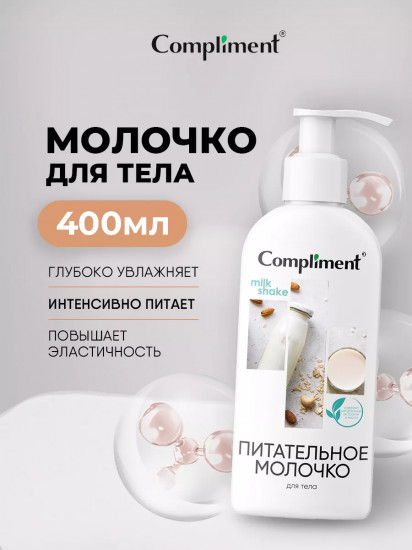 Молочко для тела «Питательное»