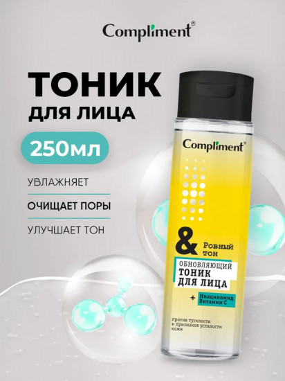 Тоник для лица обновляющий «Сияние и ровный тон»