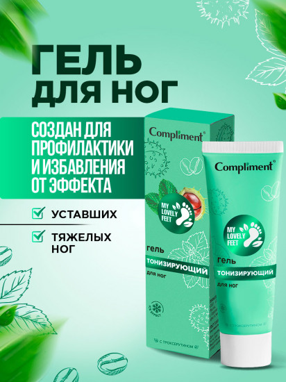 Гель для ног тонизирующий