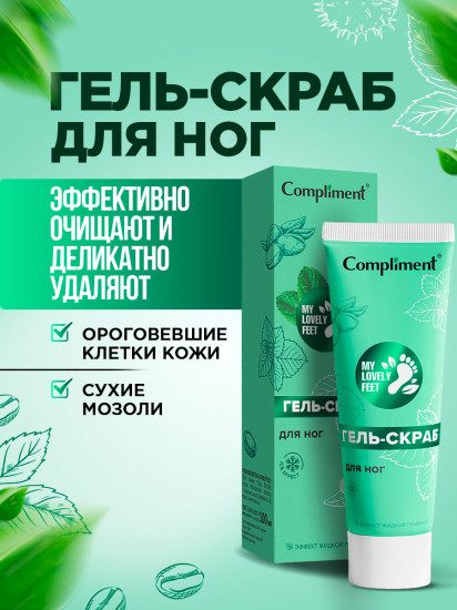 Гель-скраб для ног