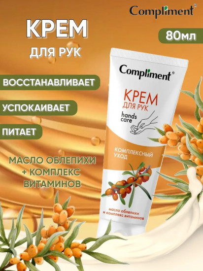 Крем для рук «Комплексный уход»