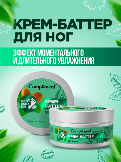 Крем-баттер для ног