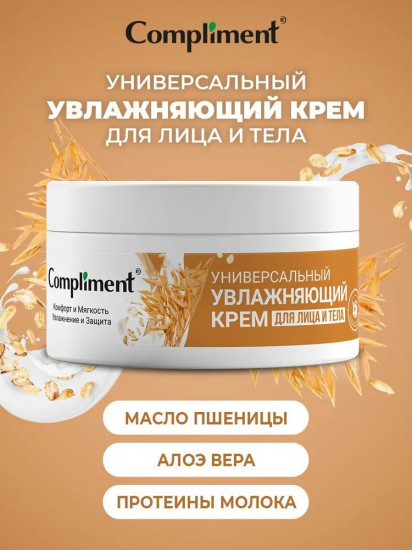 Крем для лица и тела увлажняющий