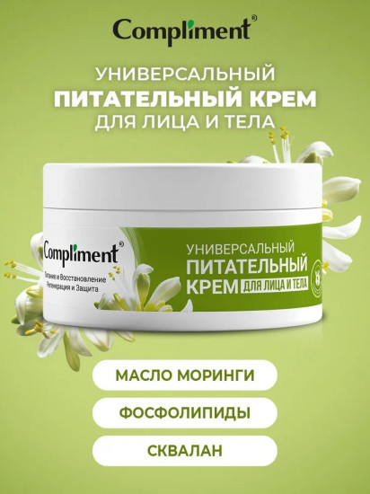 Крем для лица и тела питательный
