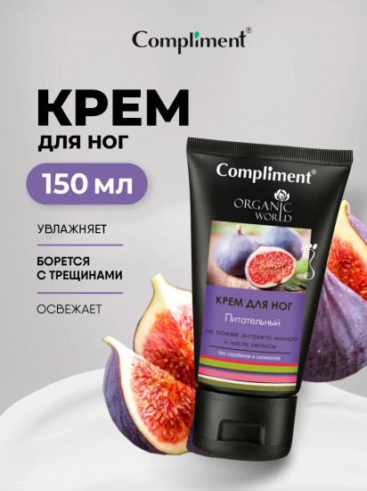 Крем для ног «Питательный»