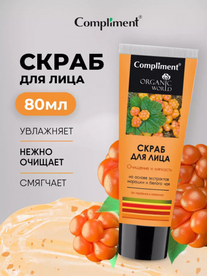 Скраб для лица «Очищение и мягкость»