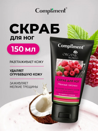 Скраб для ног «Нежные пяточки»