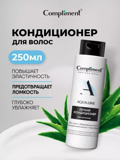 Кондиционер для увлажнения волос «Легкий»