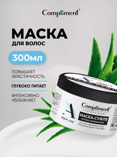 Маска-суфле для волос «Экстра-увлажнение»