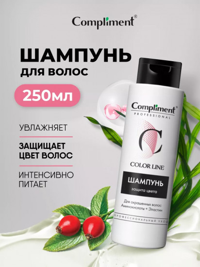 Шампунь для окрашенных волос «Защита цвета»