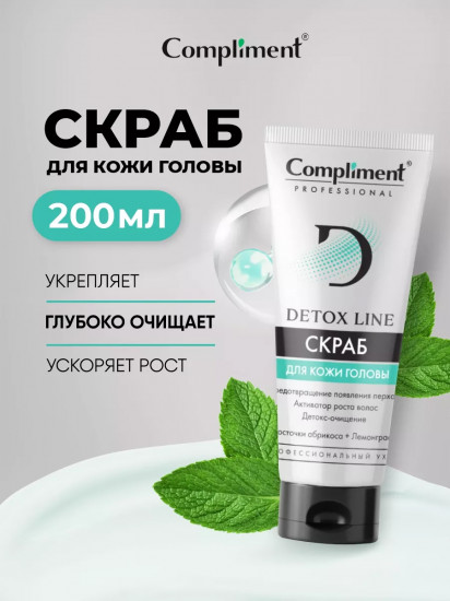 Скраб для кожи головы