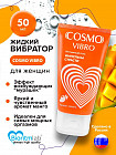Лубрикант с ароматом манго «Cosmo vibro tropic»
