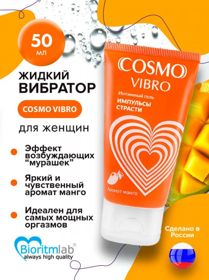 Лубрикант с ароматом манго «Cosmo vibro tropic»