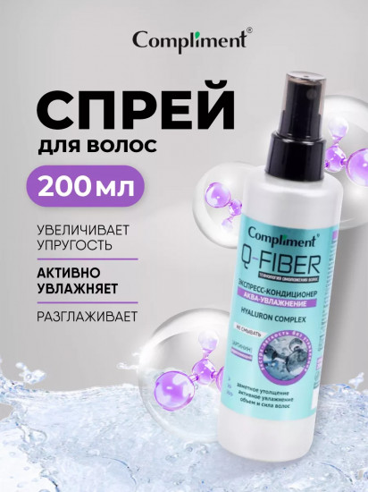 Экспресс-кондиционер для волос «Аква-увлажнение. Hyaluron Complex»