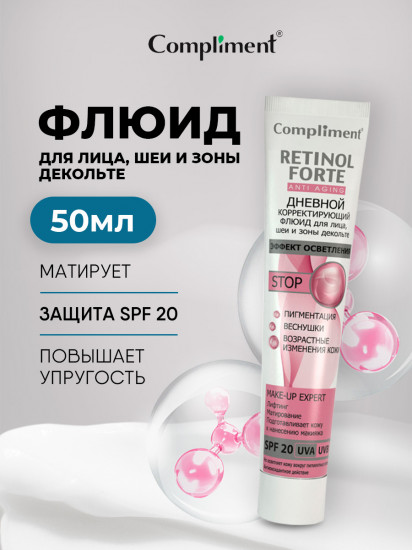 Флюид для лица, шеи и зоны декольте дневной корректирующий «Эффект осветления»